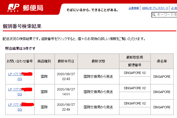 郵便 追跡 シンガポール 日本からシンガポールに送る荷物が届く日数と郵送料金一覧
